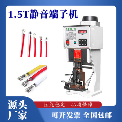 超静音端子机 1.5吨8吨 Crimping machine横模直模单粒模端子机