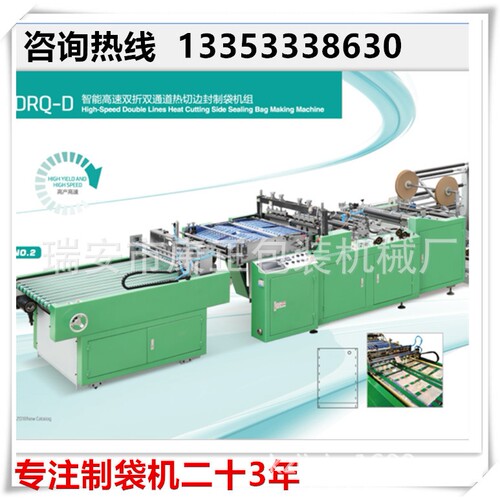 opp热切制袋机 高速热切边封制袋机 DRQ-S8002型产量翻倍