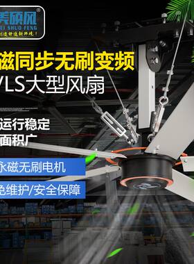 厂房车间通风超级工业大吊扇永磁hvls大风扇巨型节能工业吊扇定制
