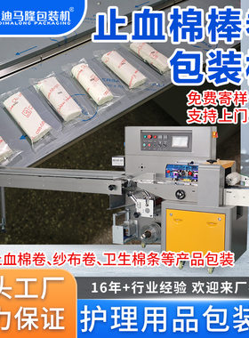 医用止血棉卷包装机 棉花卷绷带卷卫生棉条化妆棉自动枕式包装机