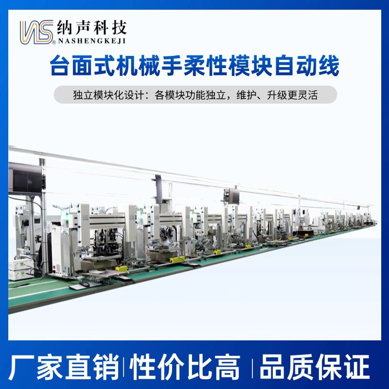 台面机械手柔性模块生产线 工业自动化适配 多型号快速换产模块线