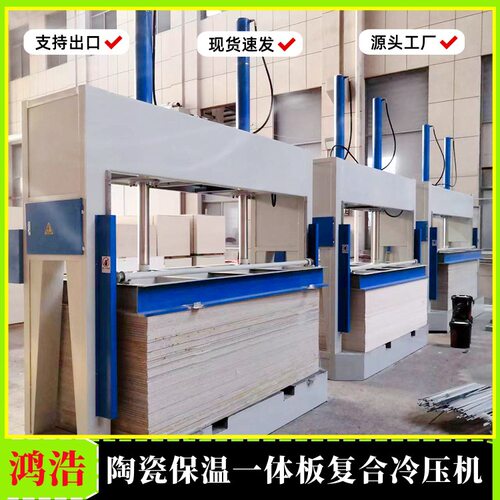 不锈钢蜂窝板复合冷压机自动送料50吨门套陶瓷板涂胶压板机厂家