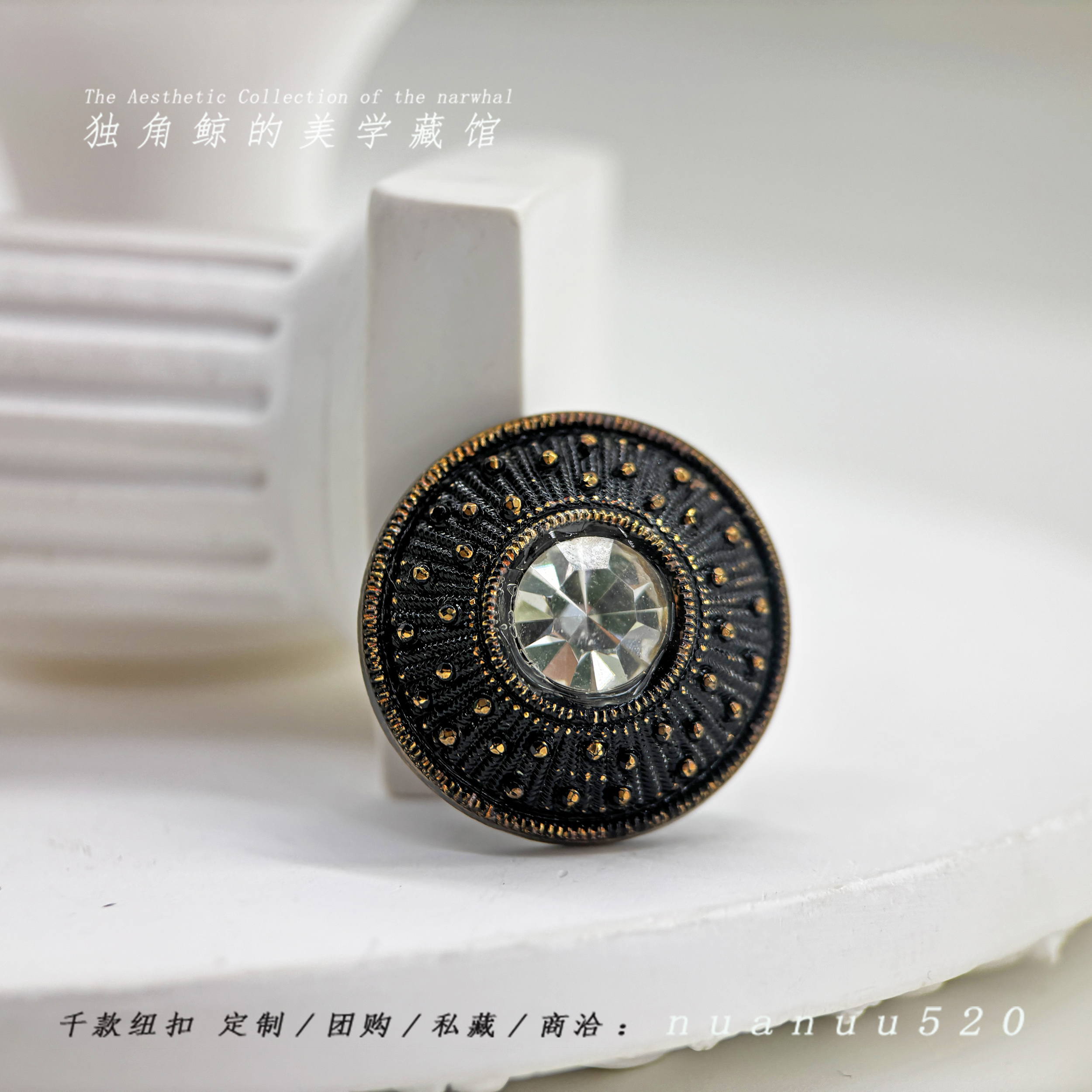 #施华洛# 1970s西德古董琉璃纽扣 23mm暗金黑细刻大钻朵 仅2颗