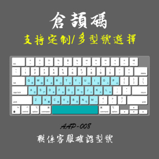 适用苹果AI笔记本/2025款MacBookAir 15英寸M4键盘贴膜仓颉速成码