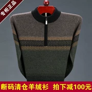 Mùa thu và mùa đông Ordos áo len cashmere nam dày dây kéo cổ áo len trung niên đan áo len chạm đáy - Áo len Cashmere