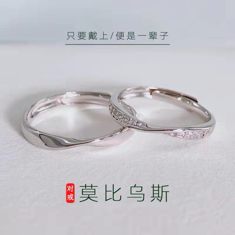 925纯银莫比乌斯情侣对戒纯银戒指小众素圈戒指对戒女情人节礼物