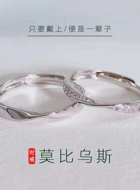 925纯银莫比乌斯情侣对戒纯银戒指小众素圈戒指对戒女情人节礼物