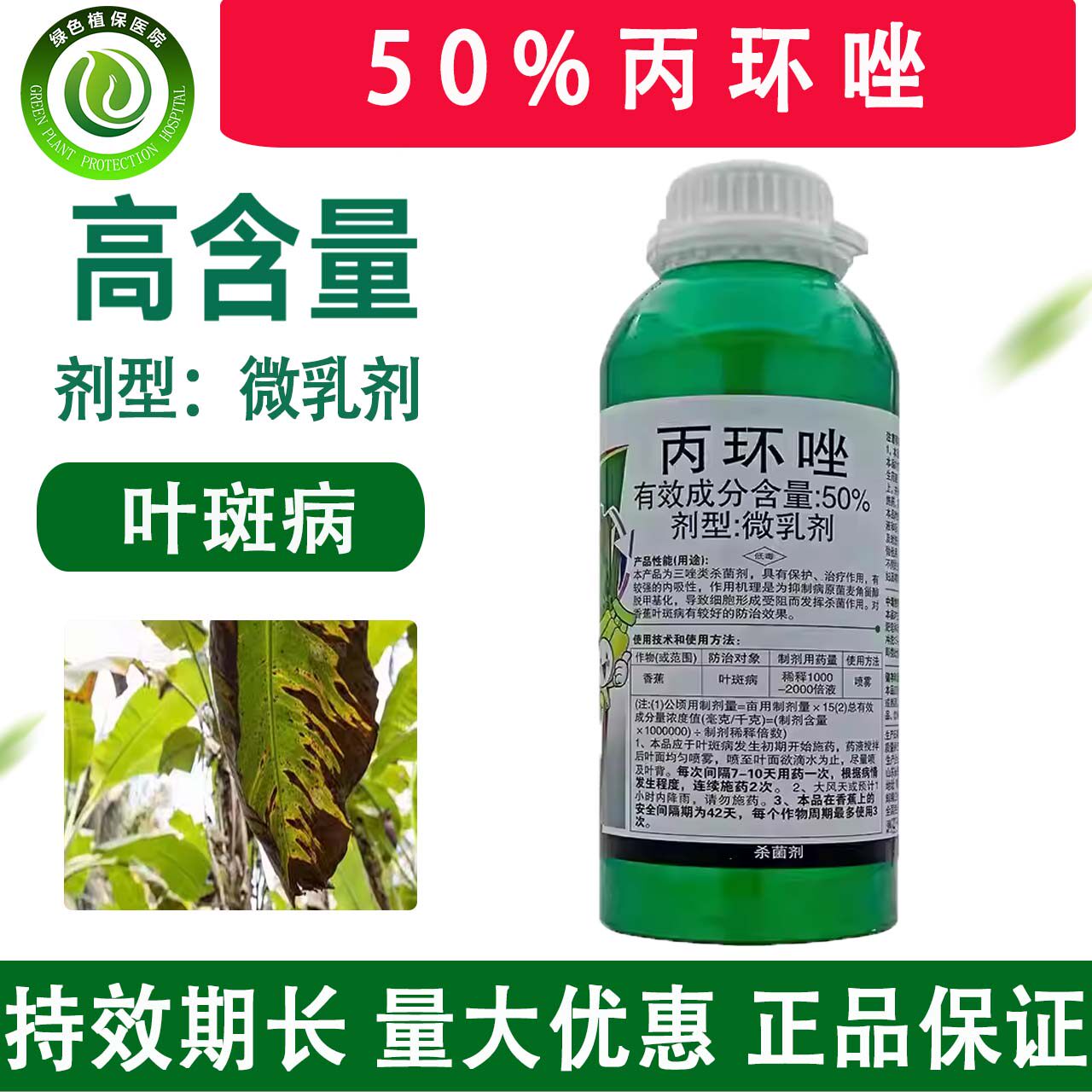 50%杀菌剂丙环唑叶斑病