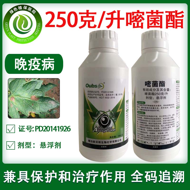 25%嘧菌酯白粉叶斑病炭疽病农药