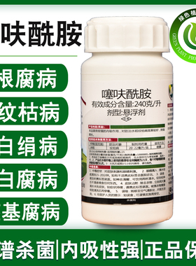 24%噻呋酰胺 杀菌剂水稻纹枯病葡萄白腐病褐斑病根腐病花生白绢病