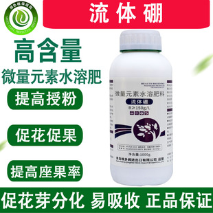 流体硼液体硼水溶肥硼肥果树蔬菜叶面肥保花保果农用叶面硼肥正品