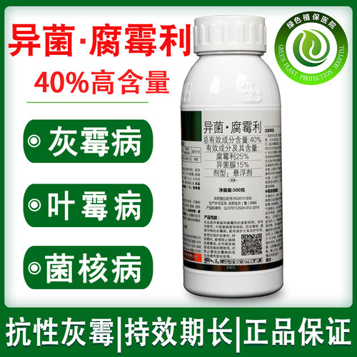 异菌脲腐霉利番茄草莓灰霉病农药