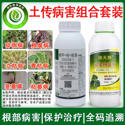 精甲霜灵咯菌株立枯病根腐病