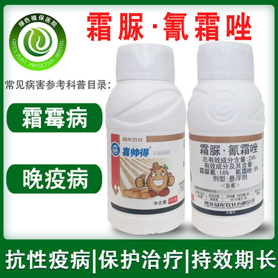 喜帅得霜脲氰氰霜唑晚疫病