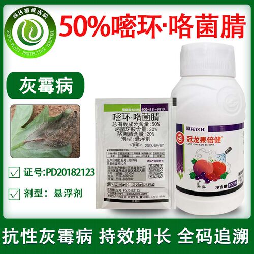 杀菌剂50%嘧环.咯菌腈灰霉病
