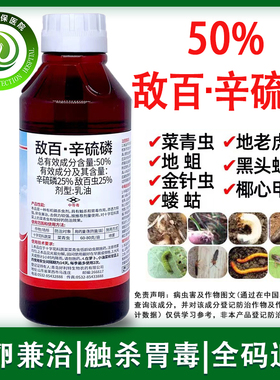 50%敌百辛硫磷敌百虫农药土壤杀虫剂椰心甲蛴螬地下害虫专用药