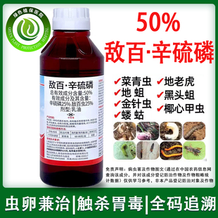 50%敌百辛硫磷敌百虫农药土壤杀虫剂椰心甲蛴螬地下害虫专用药