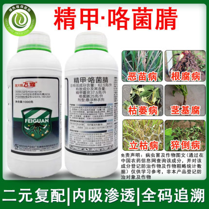 精甲霜灵咯菌腈  蔬菜草莓根腐病恶苗病茎基腐病种衣剂农药杀菌剂