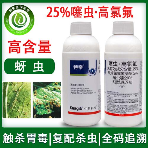 25%噻虫高氯氟小麦蚜虫高含量