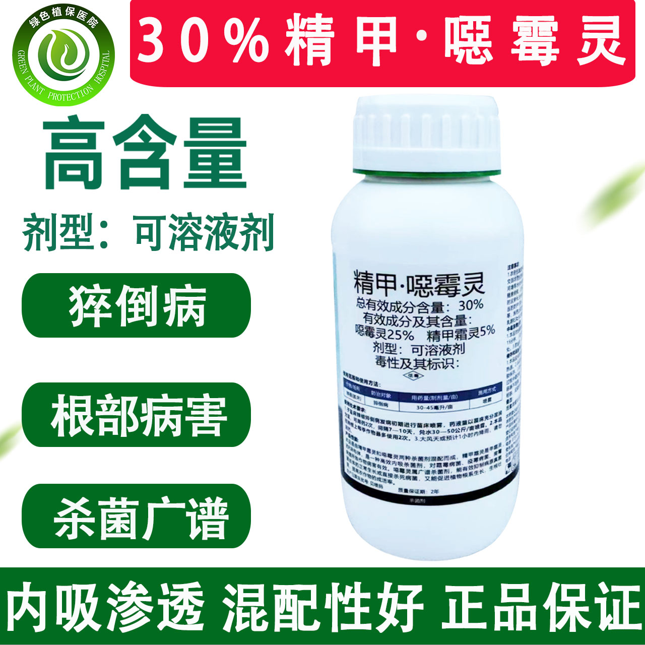 30%精甲噁霉灵辣椒猝倒病