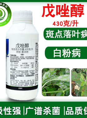 43%戊唑醇农药 果树苹果树斑点落叶病叶斑病小麦白粉病农药杀菌剂