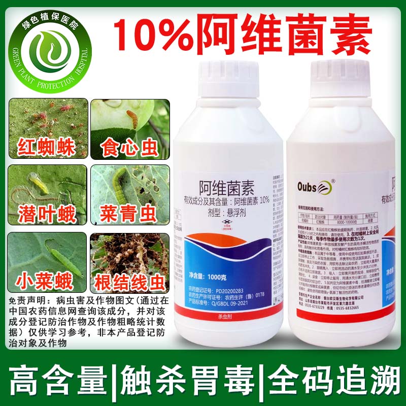 10%阿维菌素果树蔬菜柑橘红蜘蛛锈壁虱菜青虫根结线虫农药杀虫剂-封面