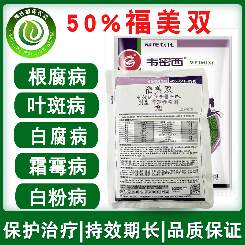 50%福美双蔬菜根腐病土壤杀菌剂