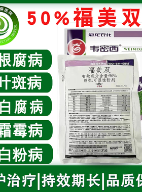 冠龙50%福美双 霜霉病葡萄白粉病根腐病白腐病杀菌剂拌种土壤处理