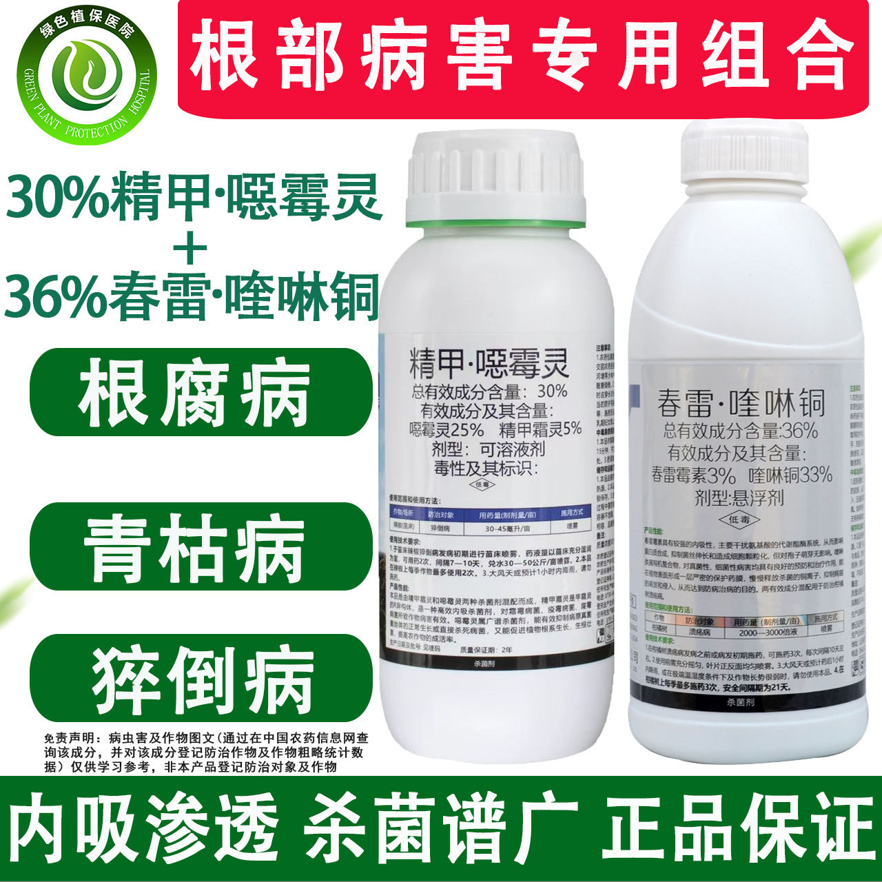 30%精甲恶霉灵精甲霜灵蔬菜猝倒病根腐病青枯病枯萎病农药杀菌剂