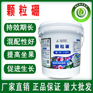 奥丰颗粒硼微量元 素缓释肥底肥提高坐果保花保果果树蔬菜通用硼肥