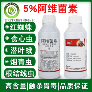 阿维菌素红蜘蛛黑焰高含量