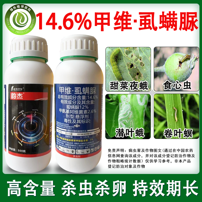 海特农化14.%甲维盐虱螨脲果树钻心食心虫甘蓝甜菜夜蛾农药杀虫剂
