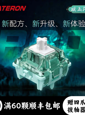 佳达隆磁玉轴pro手工精润可调节键程HIFI麻将音磁轴兼容wooting