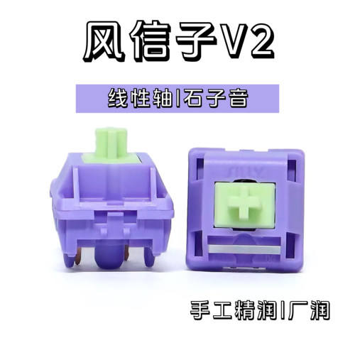 Sillyworks风信子v2手润线性五脚轴DIY机械键盘客制化热插拔轴体