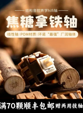 环诺AULA焦糖拿铁轴v2线性狼蛛客制化带导光柱机械键盘轴体开关