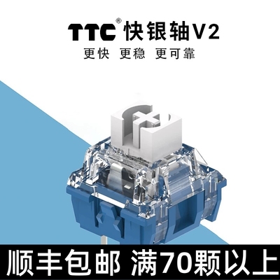 TTC快银轴v2 手工精润 快触发电竞游戏轴体 客制化热插拔机械键盘