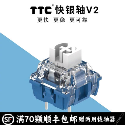 TTC快银轴v2 手工精润 快触发电竞游戏轴体 客制化热插拔机械键盘