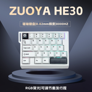 ZUOYA佐亚HE30 8k磁轴打瓦无畏契约单手小键盘快触发急停FPS电竞