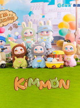 kimmon奇梦生物咪蒙盲盒潮玩桌面摆件女生可爱礼物毛绒手办玩具