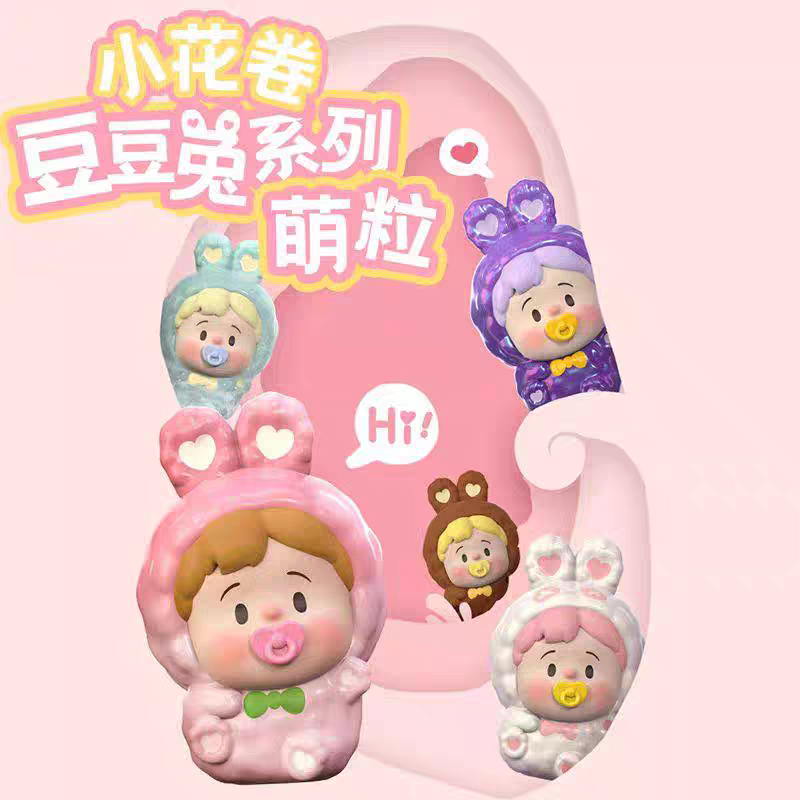正版小花卷豆豆兔潮玩摆件新品手办盲盒萌粒盲袋可爱公仔礼物女生