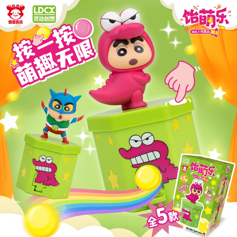 灵动创想蜡笔小新巧克比糖机周边趣味摆件玩偶公仔蟹蟹食玩盲盒