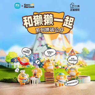 青物CIMON盲盒GON的旱獭周边手办和獭獭一起拼装公仔女孩儿童礼物