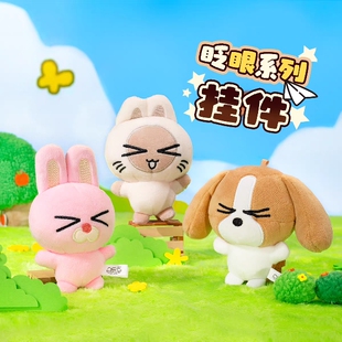 暹罗厘普原创眨眼系列挂件多栋秀珍毛绒玩偶玩具背包挂饰生日礼物