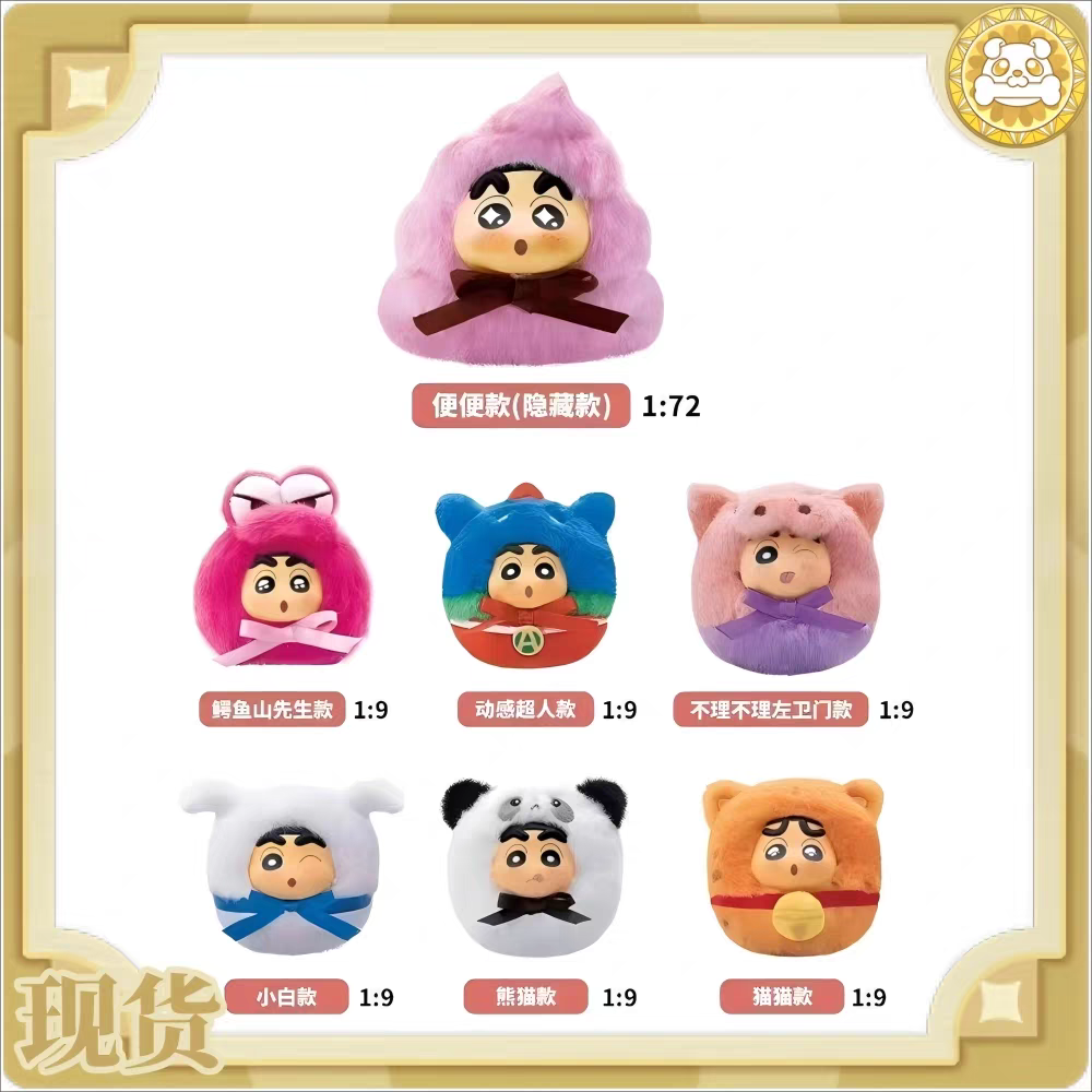正版EAKI蜡笔小新萌嘟嘟毛绒盲盒可爱挂件玩偶公仔潮玩手办礼物女