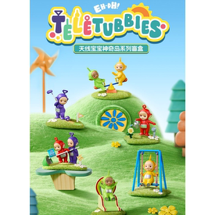 正版天线宝宝神奇岛系列盲盒摆件手办礼物潮流玩具公仔女生可爱