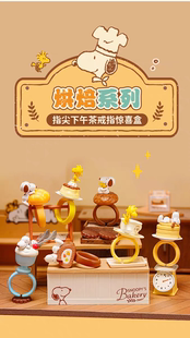 正版史努比SNOOPY烘焙屋系列指尖下午茶戒指惊喜盒盲盒摆件手办礼