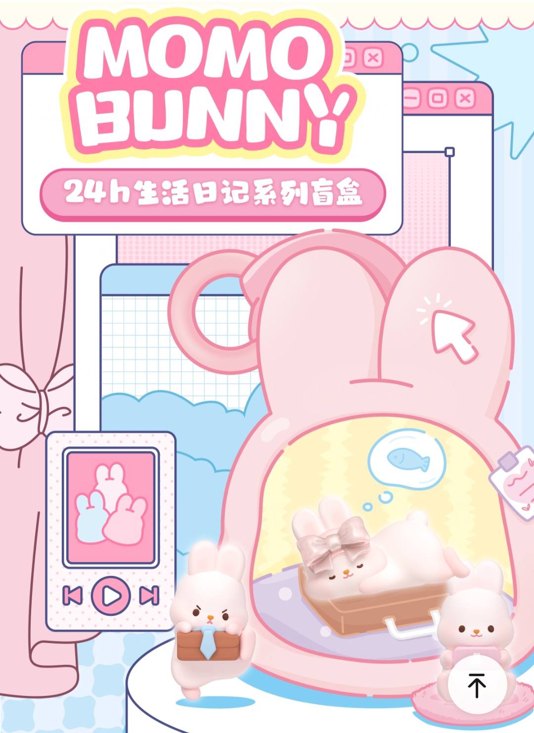 正版MOMO BUNNY 24h生活日记系列盲盒摆件手办礼物潮流玩具公仔女