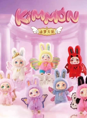 KIMMON奇梦造梦天使V17搪胶毛绒盲盒潮玩挂件公仔摆件女礼物可爱