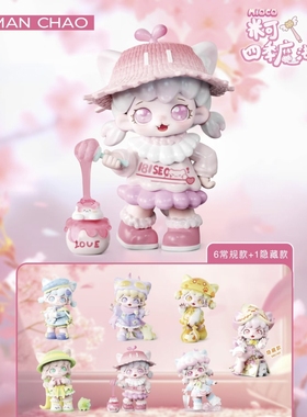 现货正版MIOCO米可四季魔法盲盒手办可爱潮玩摆件女生日礼物玩具