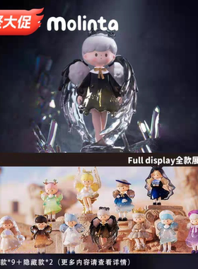 正版molinta爆米花自然有形盲盒桌面摆件潮玩具公仔手办周边礼物